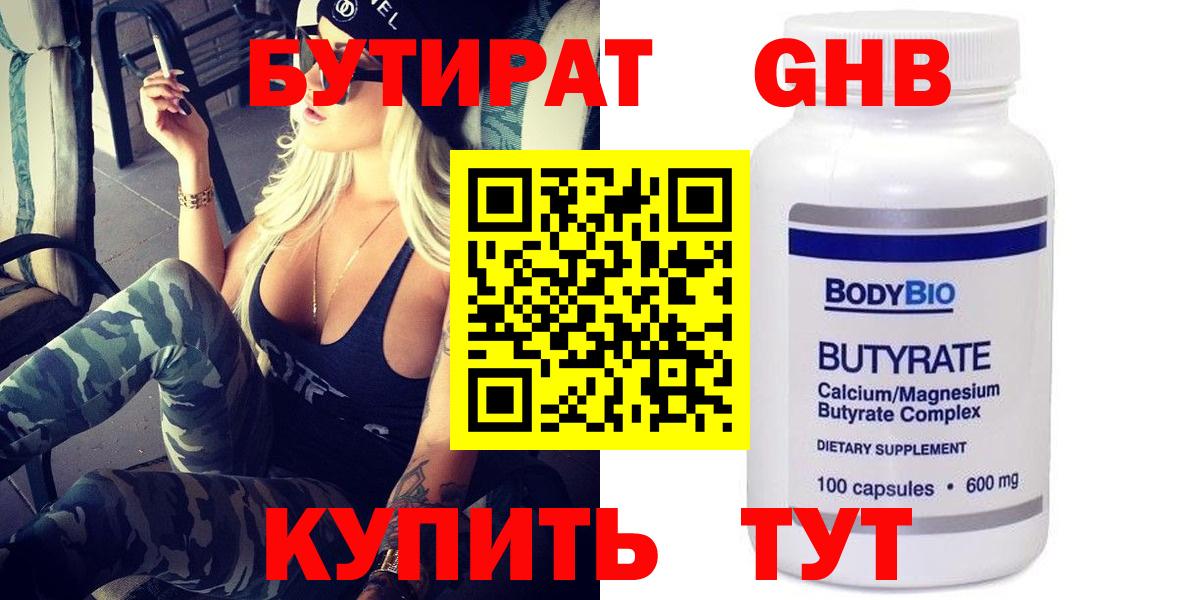 Бутират 1.4BDO  Вход с VPN  Кушва 