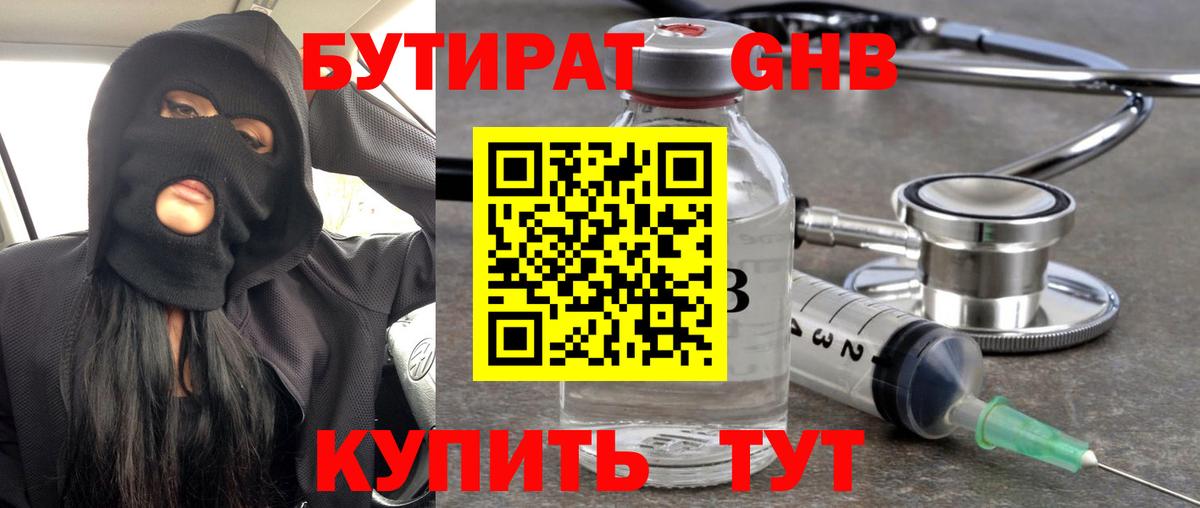 Бутират бутандиол Кушва