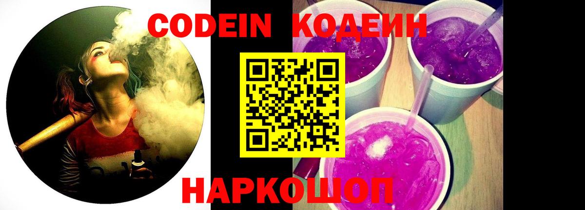 Кушва  Кодеин Purple Drank  Вход с VPN 