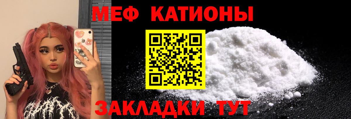 Меф мяу мяу кристаллы Кушва
